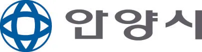 안양시